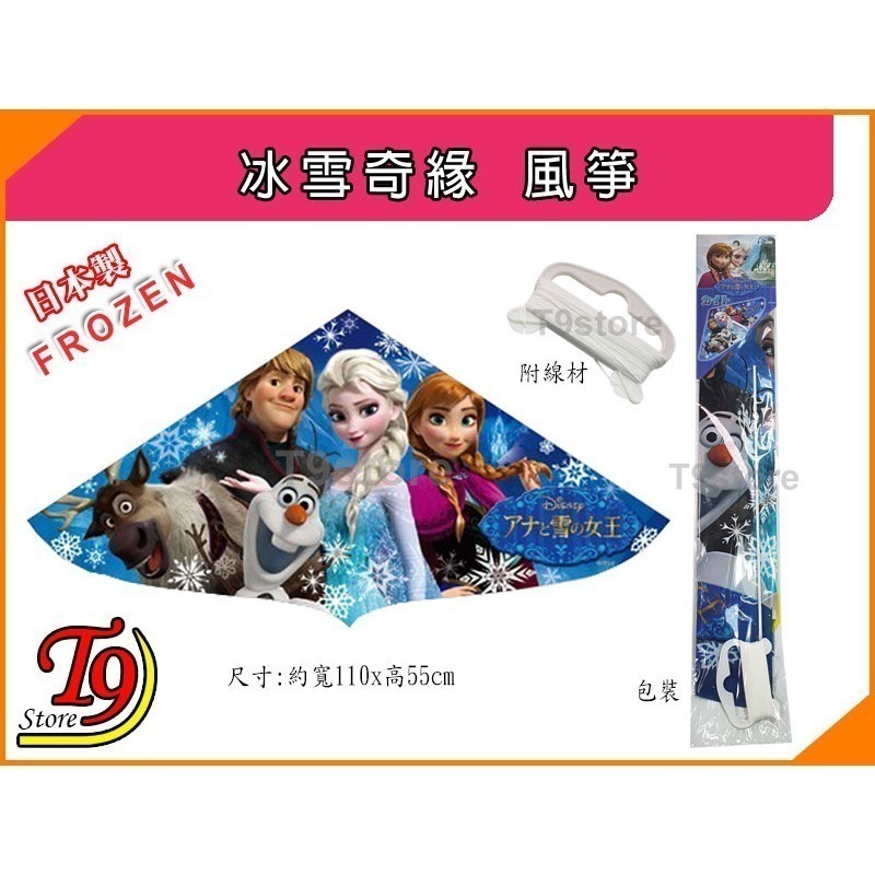 【T9store】日本製 Frozen (冰雪奇緣) 安娜與雪之女王 風箏-細節圖3