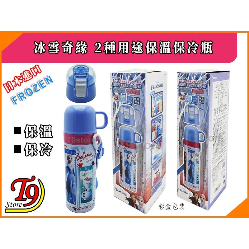 【T9store】日本進口 Frozen (冰雪奇緣) 2種用途 帶杯式 直飲式 不鏽鋼保溫保冷瓶 (470ml)-細節圖7