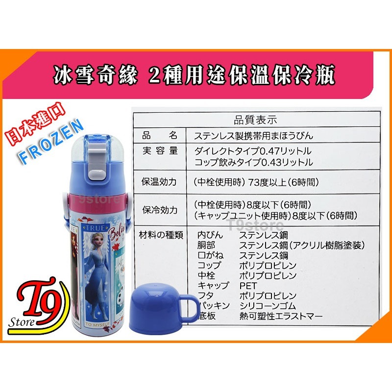 【T9store】日本進口 Frozen (冰雪奇緣) 2種用途 帶杯式 直飲式 不鏽鋼保溫保冷瓶 (470ml)-細節圖8