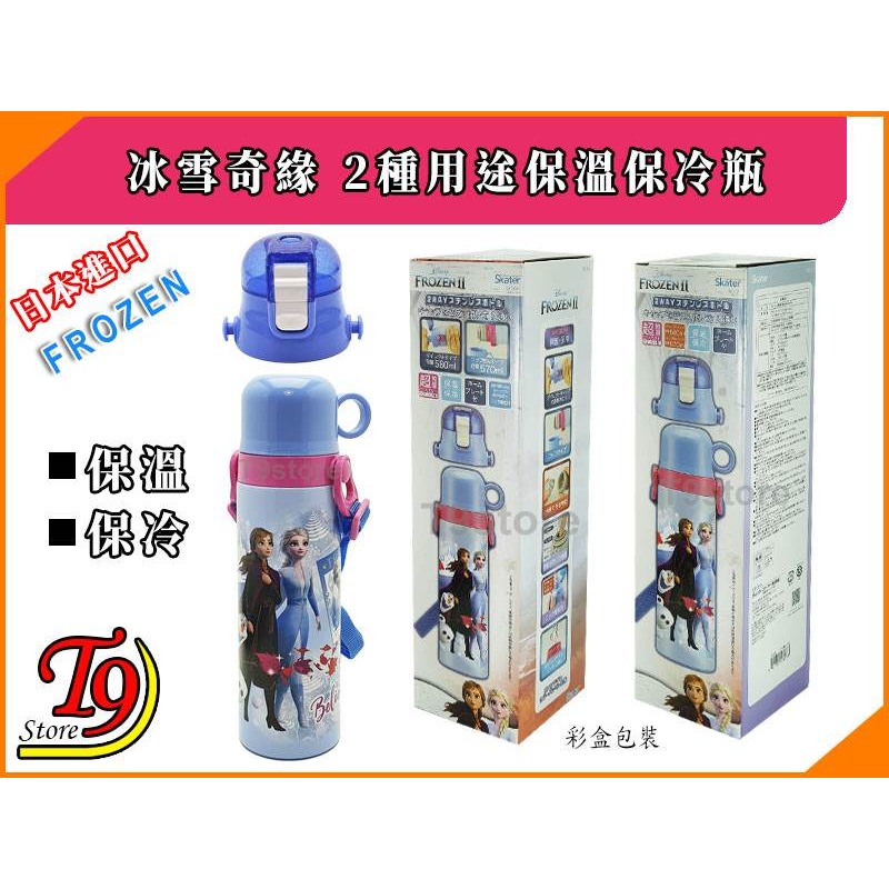 【T9store】日本進口 Frozen (冰雪奇緣) 2種用途 帶杯式 直飲式 不鏽鋼保溫保冷瓶 (580ml)-細節圖7