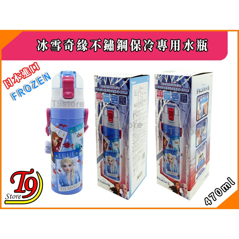 【T9store】日本進口 Frozen (冰雪奇緣) 一觸式直飲不鏽鋼保冷專用水瓶 水壺 (470ml)-細節圖5