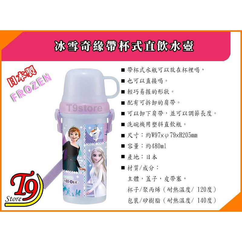 【T9store】日本製 Frozen (冰雪奇緣2) 安娜與雪之女王2 帶杯式直飲水壺 水瓶(480ml)-細節圖5