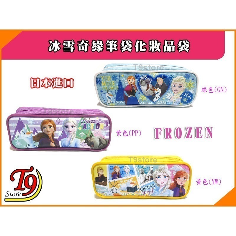【T9store】日本進口 Frozen (冰雪奇緣) 筆袋 化妝品袋 (大)-細節圖2