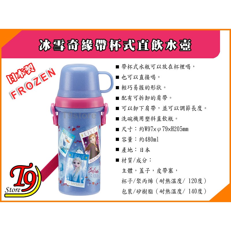 【T9store】日本製 Frozen (冰雪奇緣) 帶杯式直飲水壺 水瓶 兒童水壺 (480ml)-細節圖4