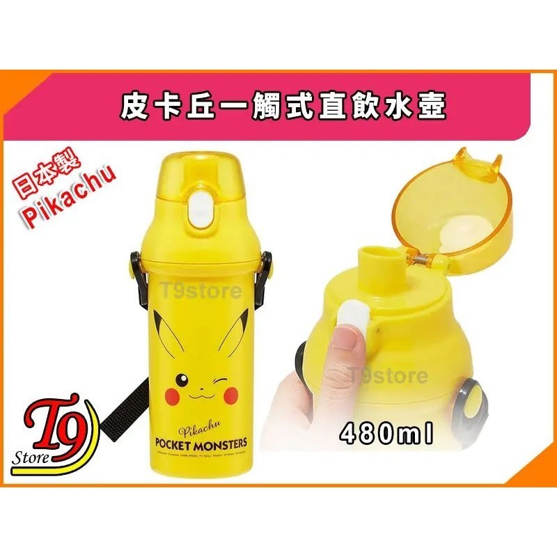 【T9store】日本製 Pokemon (寶可夢 皮卡丘) 一觸式直飲水壺 水瓶 兒童水壺 (480ml)-細節圖2