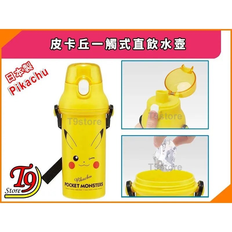【T9store】日本製 Pokemon (寶可夢 皮卡丘) 一觸式直飲水壺 水瓶 兒童水壺 (480ml)-細節圖3