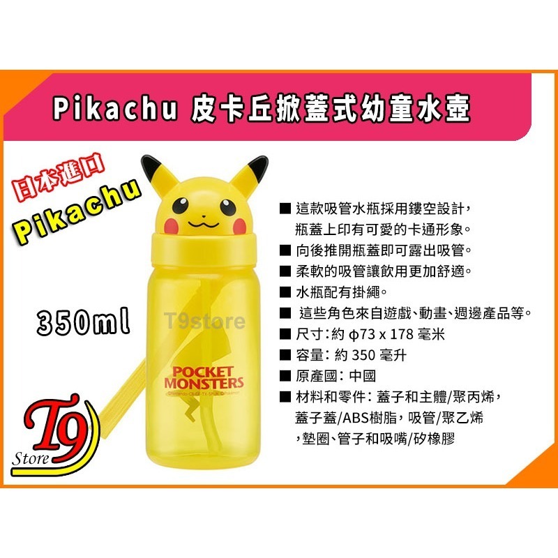 【T9store】日本進口 Pikachu (寶可夢 皮卡丘) 掀蓋式幼童水壺-細節圖3