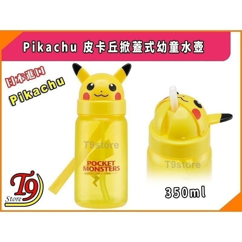 【T9store】日本進口 Pikachu (寶可夢 皮卡丘) 掀蓋式幼童水壺-細節圖2