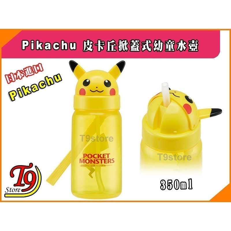 【T9store】日本進口 Pikachu (皮卡丘) 掀蓋式幼童水壺-細節圖2