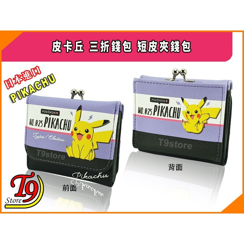 【T9store】日本進口 Pikachu (寶可夢 皮卡丘) 三折錢包 短皮夾錢包 雙珠扣式錢包(B)-細節圖2