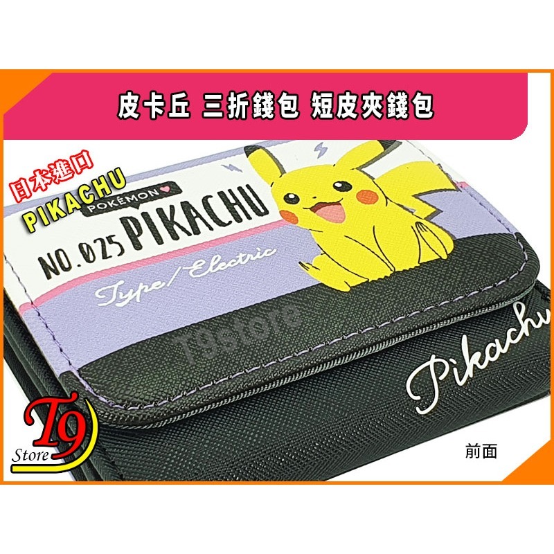 【T9store】日本進口 Pikachu (寶可夢 皮卡丘) 三折錢包 短皮夾錢包 雙珠扣式錢包(B)-細節圖3