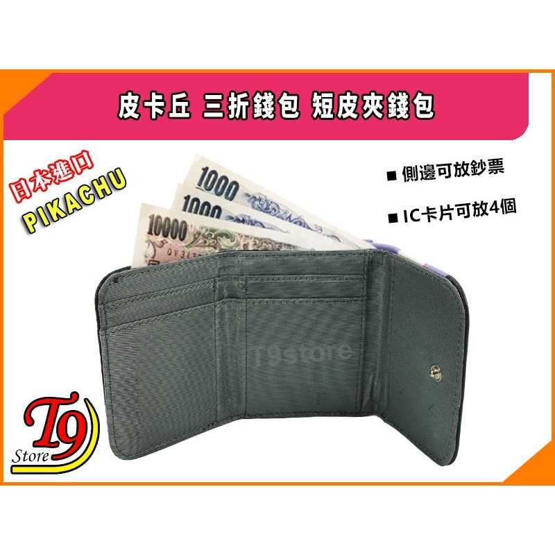 【T9store】日本進口 Pikachu (寶可夢 皮卡丘) 三折錢包 短皮夾錢包 雙珠扣式錢包(B)-細節圖4