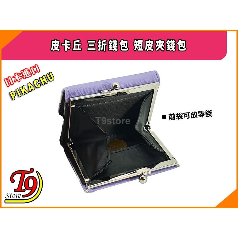【T9store】日本進口 Pikachu (寶可夢 皮卡丘) 三折錢包 短皮夾錢包 雙珠扣式錢包(B)-細節圖5