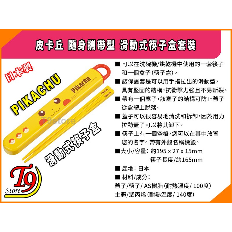【T9store】日本製 Pikachu (寶可夢 皮卡丘) 滑動式筷子盒套裝 隨身攜帶型筷子盒 環保筷子 環保餐具-細節圖3