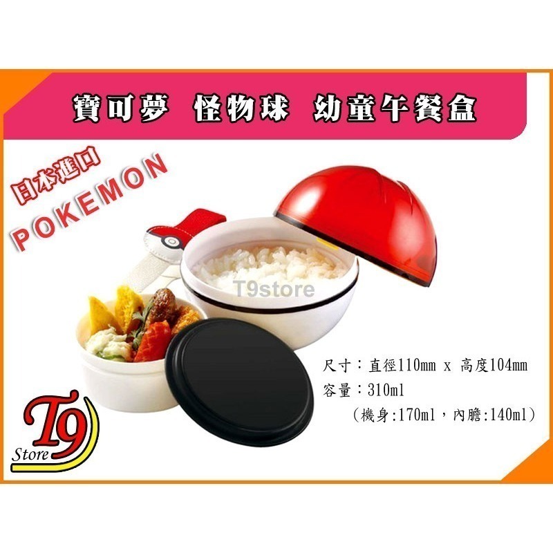 【T9store】日本進口 Pokemon (寶可夢 皮卡丘) 怪物球幼童午餐盒 便當盒 (310ml)-細節圖3