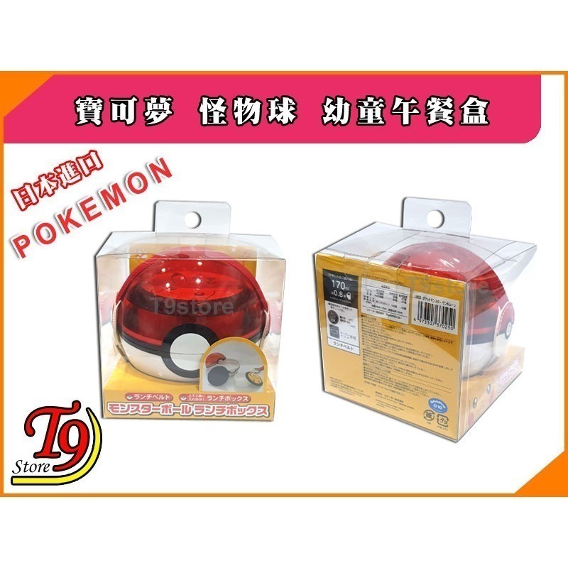 【T9store】日本進口 Pokemon (寶可夢 皮卡丘) 怪物球幼童午餐盒 便當盒 (310ml)-細節圖4