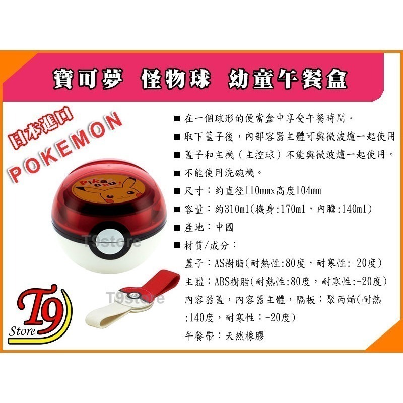 【T9store】日本進口 Pokemon (寶可夢 皮卡丘) 怪物球幼童午餐盒 便當盒 (310ml)-細節圖5
