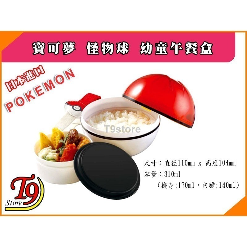 【T9store】日本進口 Pokemon (寶可夢 皮卡丘) 怪物球幼童午餐盒 便當盒 (310ml)-細節圖3