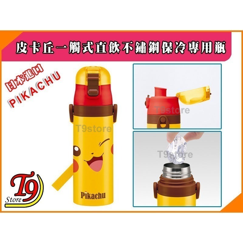 【T9store】日本進口 Pikachu (寶可夢 皮卡丘) 一觸式直飲不鏽鋼保冷專用瓶 (470ml)-細節圖3