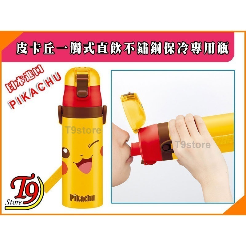 【T9store】日本進口 Pikachu (寶可夢 皮卡丘) 一觸式直飲不鏽鋼保冷專用瓶 (470ml)-細節圖4