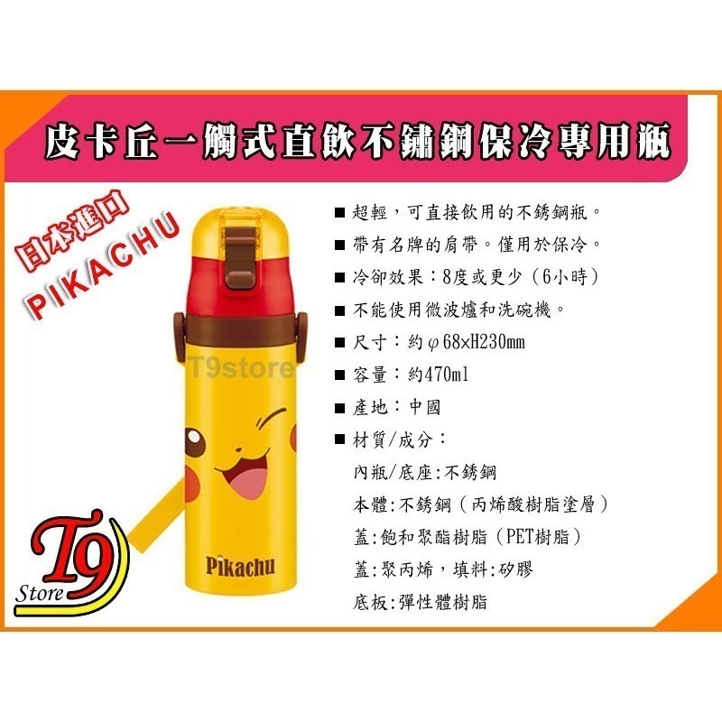 【T9store】日本進口 Pikachu (寶可夢 皮卡丘) 一觸式直飲不鏽鋼保冷專用瓶 (470ml)-細節圖6