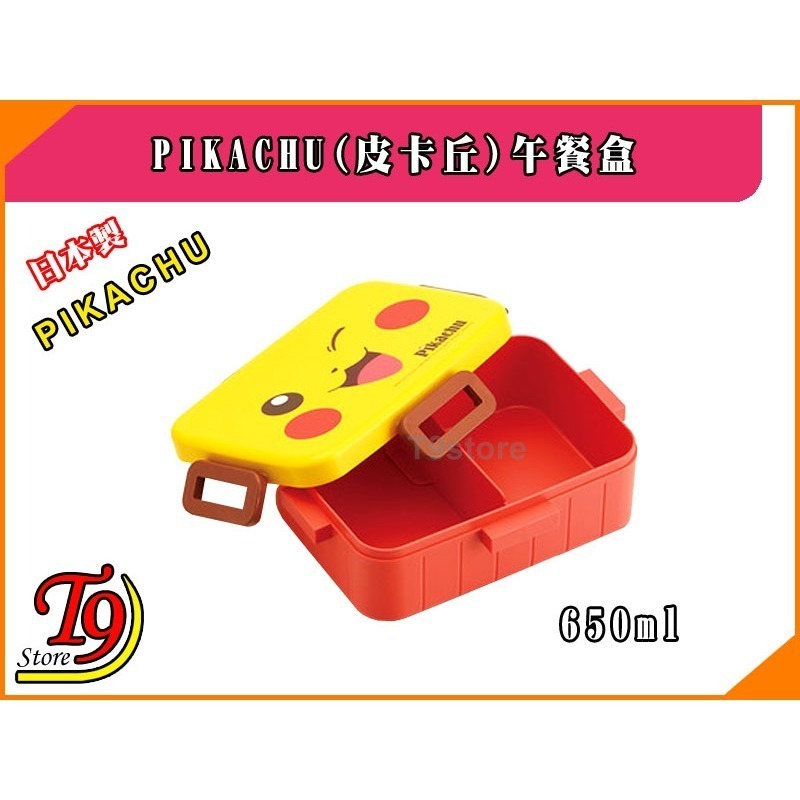 【T9store】日本製 Pikachu (寶可夢 皮卡丘) 午餐盒 便當盒 (650ml)-細節圖2