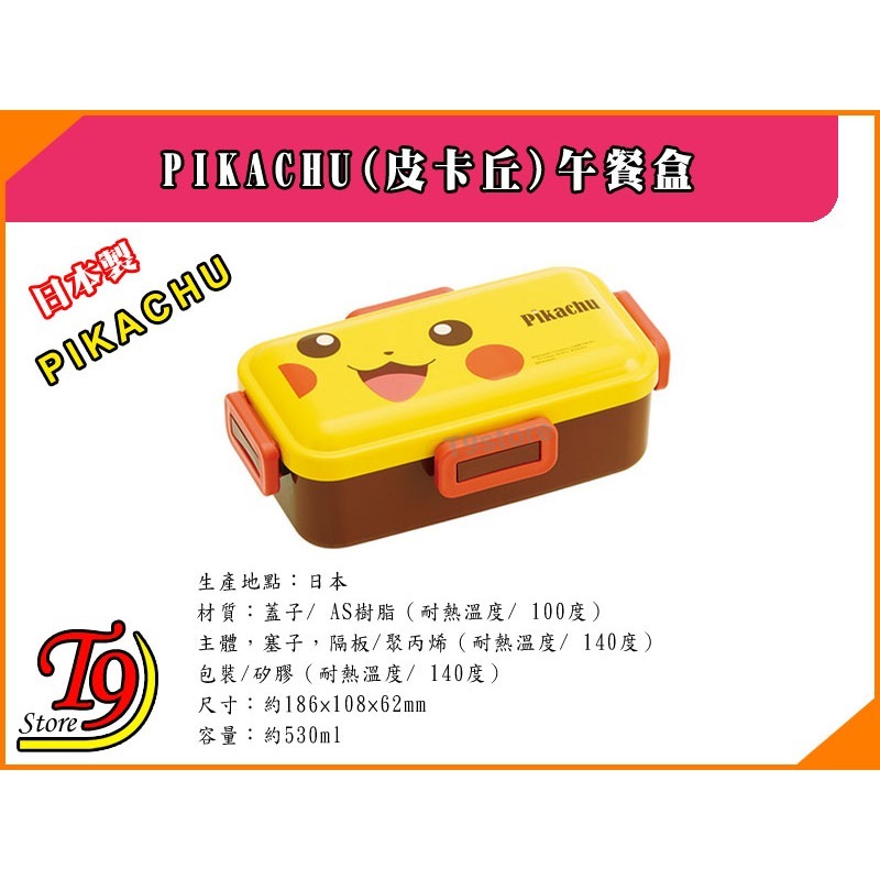 【T9store】日本製 Pikachu (寶可夢 皮卡丘) 午餐盒 便當盒 (530ml)-細節圖3