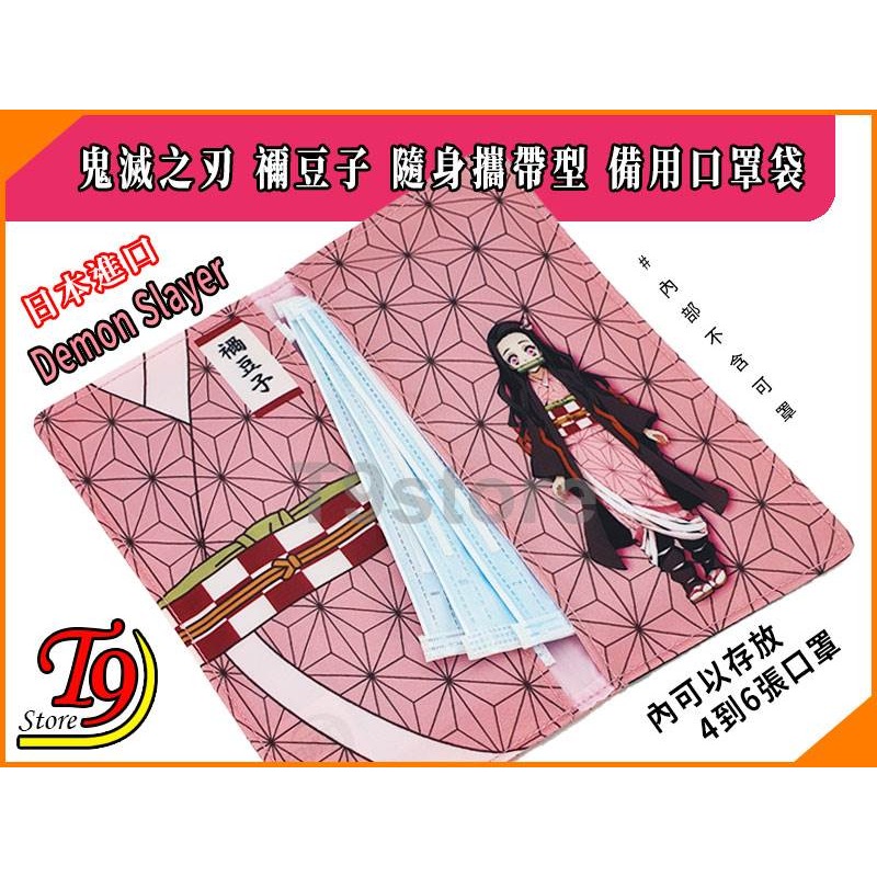 【T9store】日本進口 Demon Slayer 鬼滅之刃 禰豆子 隨身攜帶型 備用口罩袋-細節圖3