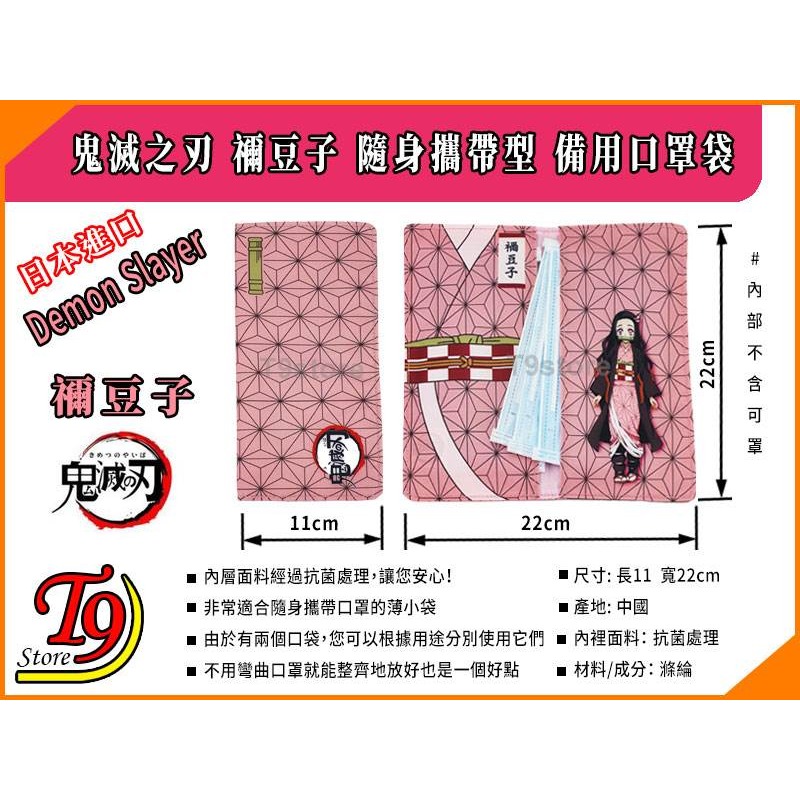 【T9store】日本進口 Demon Slayer 鬼滅之刃 禰豆子 隨身攜帶型 備用口罩袋-細節圖5