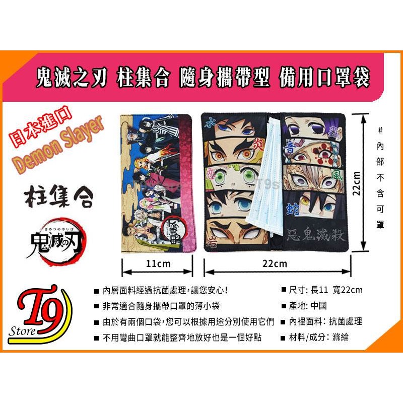 【T9store】日本進口 Demon Slayer 鬼滅之刃 柱集合 隨身攜帶型 備用口罩袋-細節圖5