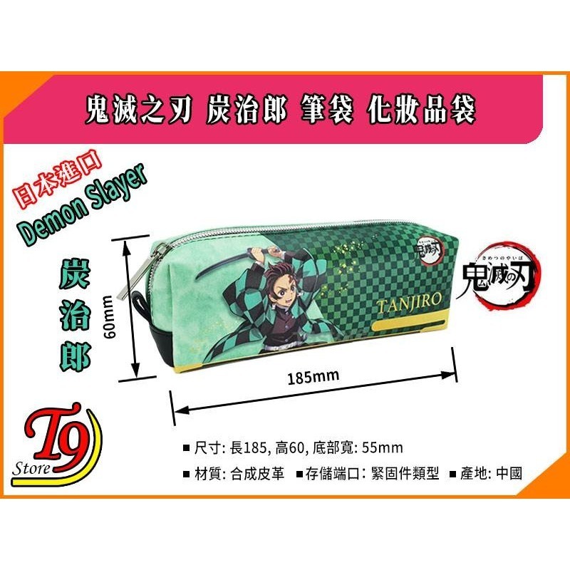 【T9store】日本進口 Demon Slayer 鬼滅之刃 (炭治郎)A 筆袋 化妝品袋-細節圖5