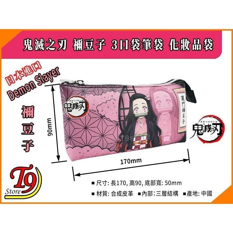 【T9store】日本進口 Demon Slayer 鬼滅之刃 (禰豆子)B 3口袋筆袋 化妝品袋-細節圖5