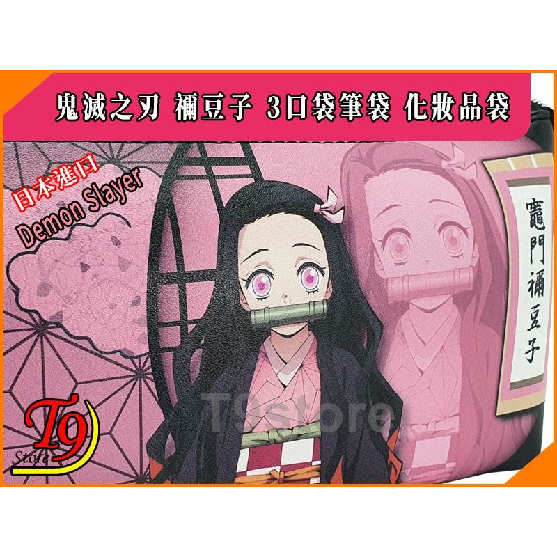 【T9store】日本進口 Demon Slayer 鬼滅之刃 (禰豆子)B 3口袋筆袋 化妝品袋-細節圖3