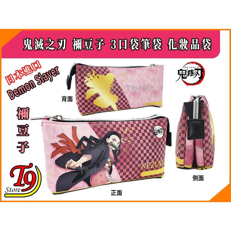 【T9store】日本進口 Demon Slayer 鬼滅之刃 (禰豆子)A 3口袋筆袋 化妝品袋-細節圖2