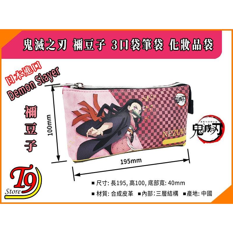 【T9store】日本進口 Demon Slayer 鬼滅之刃 (禰豆子)A 3口袋筆袋 化妝品袋-細節圖5