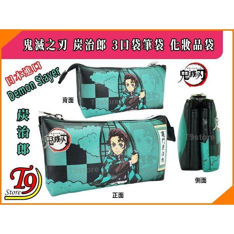 【T9store】日本進口 Demon Slayer 鬼滅之刃 (炭治郎)B 3口袋筆袋 化妝品袋-細節圖2