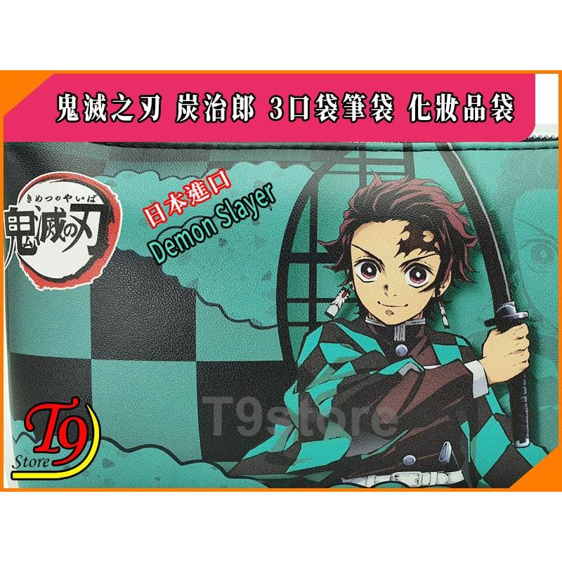 【T9store】日本進口 Demon Slayer 鬼滅之刃 (炭治郎)B 3口袋筆袋 化妝品袋-細節圖3