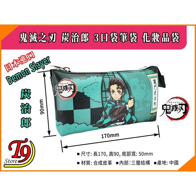 【T9store】日本進口 Demon Slayer 鬼滅之刃 (炭治郎)B 3口袋筆袋 化妝品袋-細節圖5