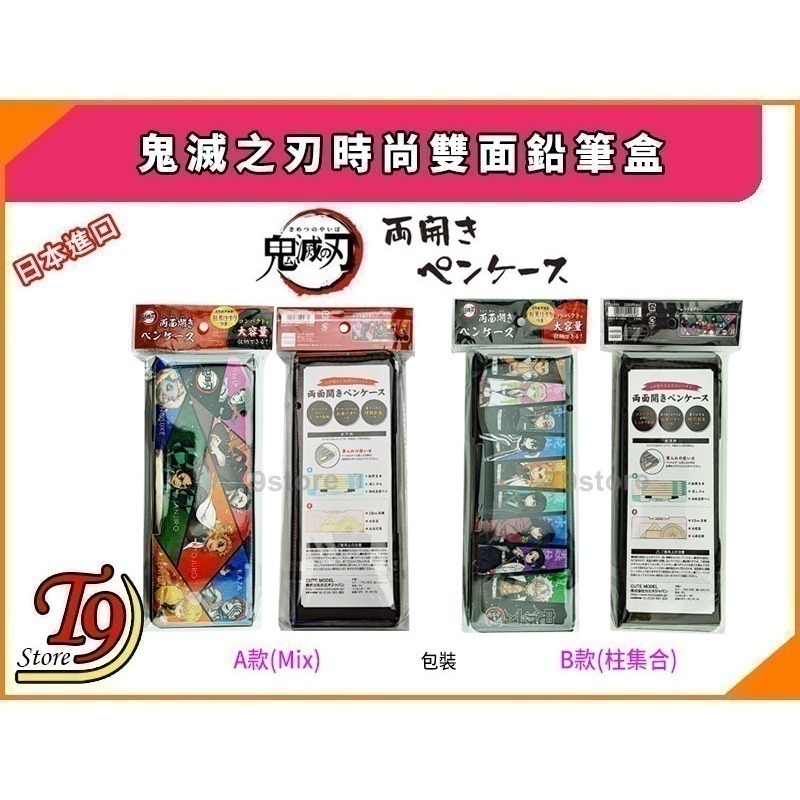 【T9store】日本進口 Demon Slayer (鬼滅之刃) 時尚雙面鉛筆盒 雙面軟筆盒-細節圖9