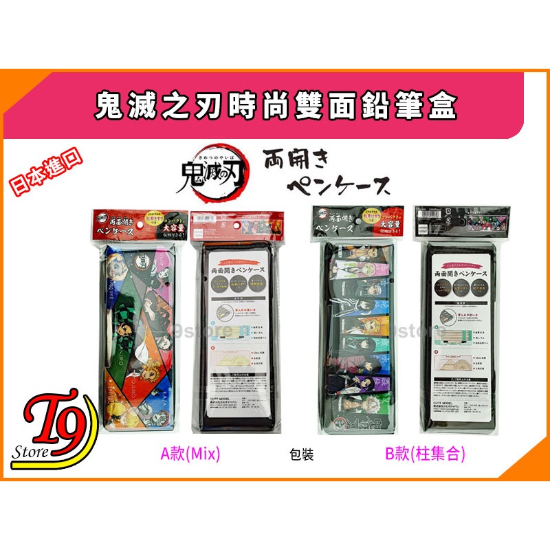 【T9store】日本進口 Demon Slayer (鬼滅之刃) 時尚雙面鉛筆盒 雙面軟筆盒-細節圖9