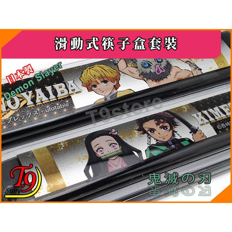 【T9store】日本製 Demon Slayer 鬼滅之刃 滑動式筷子盒套裝 隨身攜帶型筷子盒 環保筷子 環保餐具-細節圖3