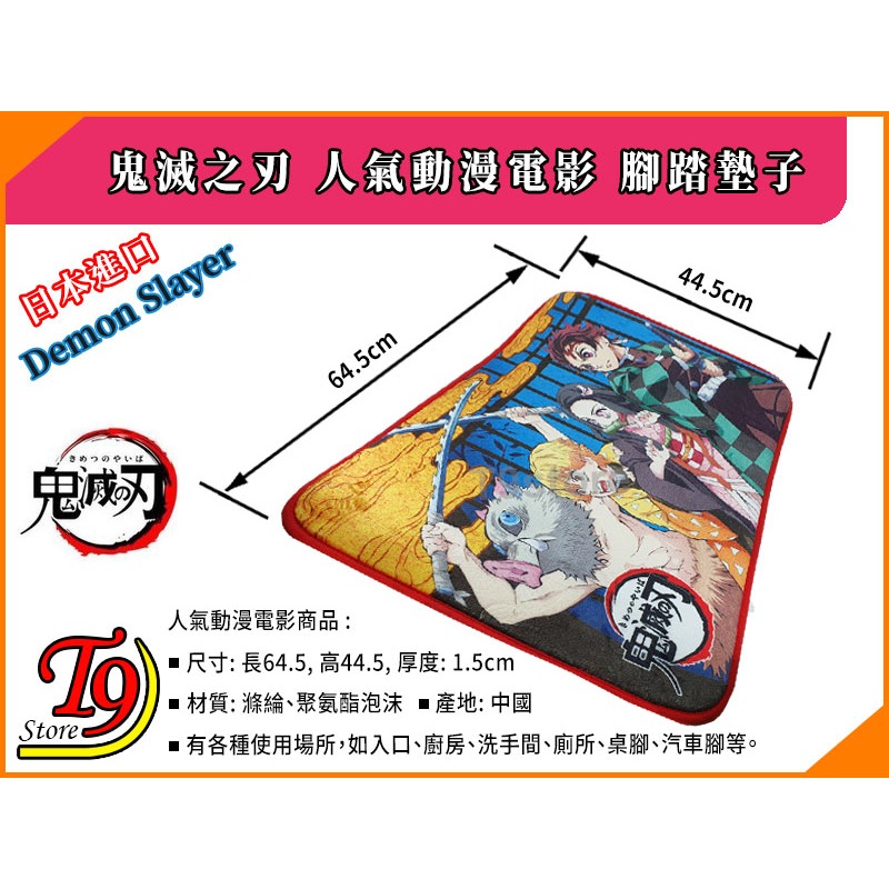 【T9store】日本進口 Demon Slayer 鬼滅之刃 人氣動漫電影 腳踏墊子-細節圖7