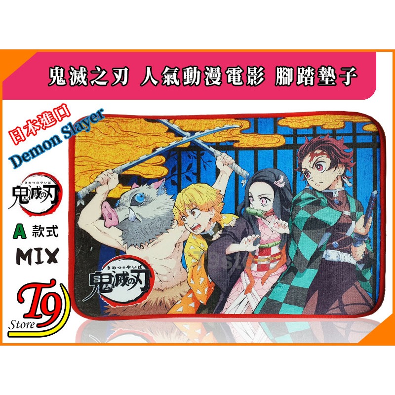 【T9store】日本進口 Demon Slayer 鬼滅之刃 人氣動漫電影 腳踏墊子-規格圖1