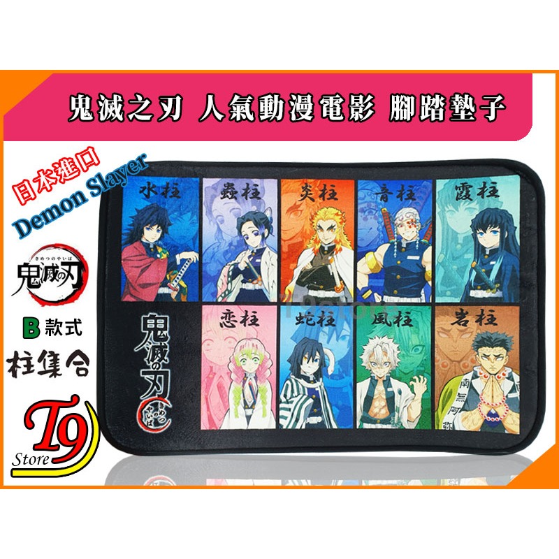【T9store】日本進口 Demon Slayer 鬼滅之刃 人氣動漫電影 腳踏墊子-規格圖2