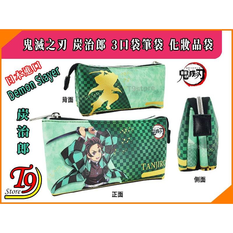 【T9store】日本進口 Demon Slayer 鬼滅之刃 (炭治郎)A 3口袋筆袋 化妝品袋-細節圖2