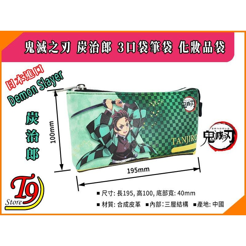 【T9store】日本進口 Demon Slayer 鬼滅之刃 (炭治郎)A 3口袋筆袋 化妝品袋-細節圖5