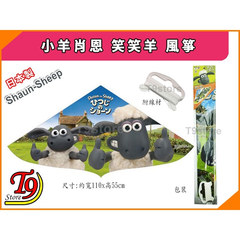 【T9store】日本製 Shaun Sheep (小羊肖恩) 笑笑羊 風箏-細節圖3