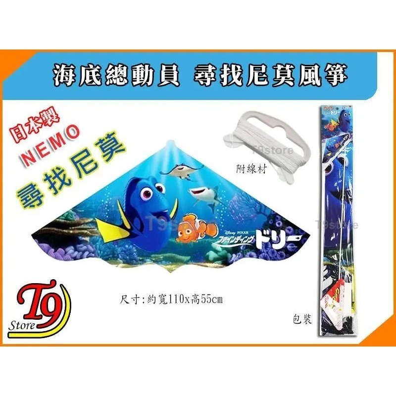 【T9store】日本製 風箏 (3個組合包-8)-細節圖4