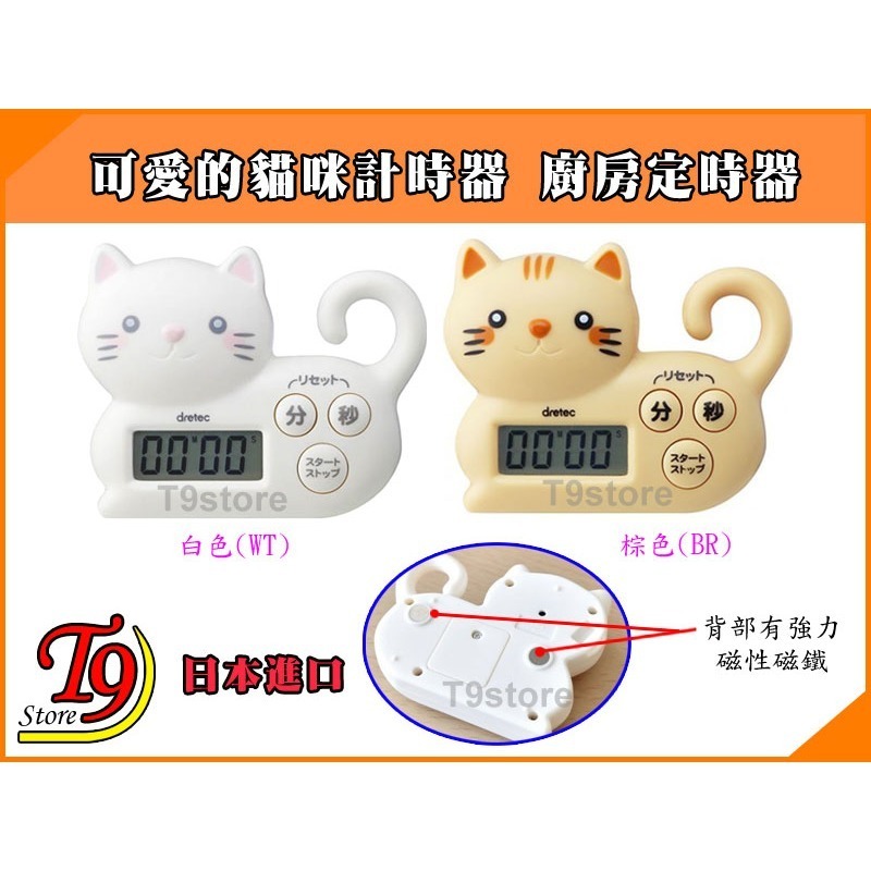【T9store】日本進口 貓咪造型兒童計時器 廚房定時器-細節圖5