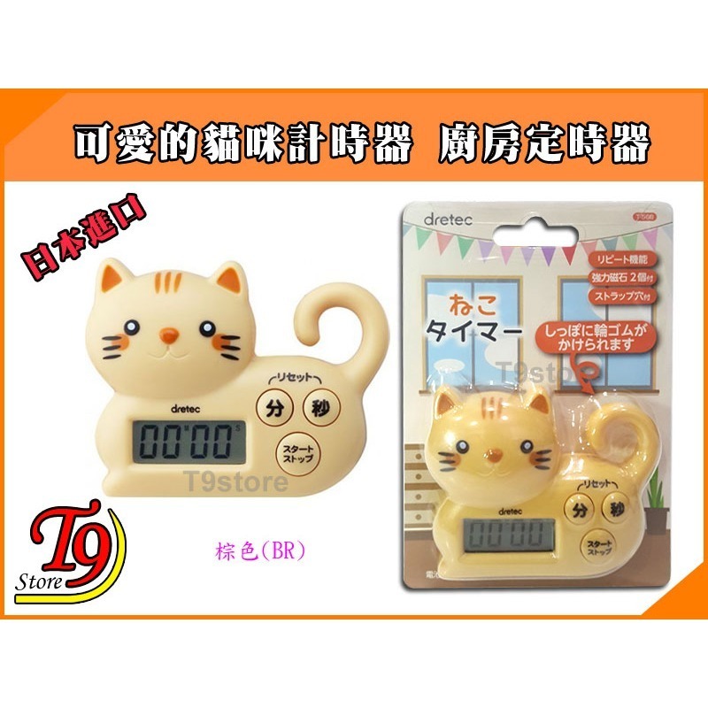 【T9store】日本進口 貓咪造型兒童計時器 廚房定時器-規格圖1